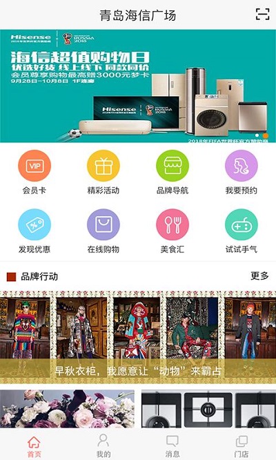 海信广场app
