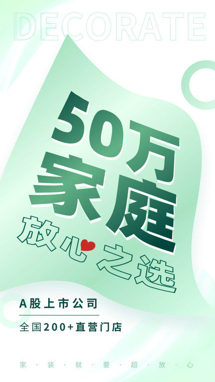 东易日盛官方版