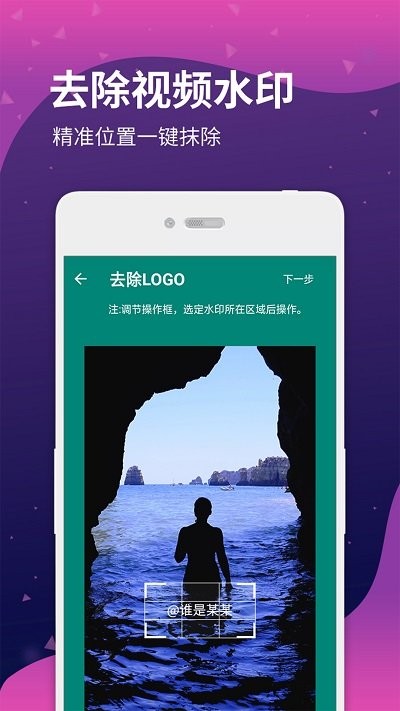 去水印短视频软件