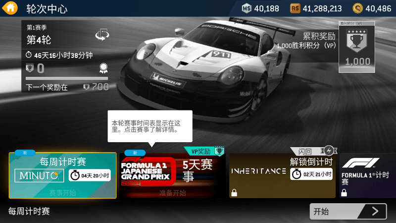 真实赛车3国服最新版