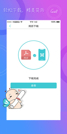 简历链app