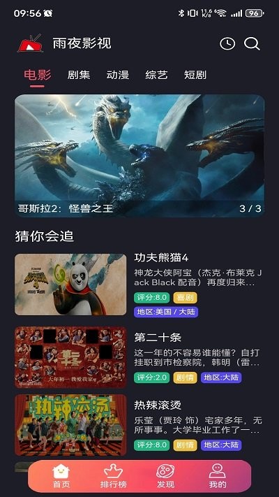 雨夜影视下载安装