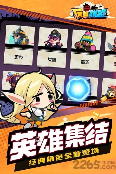 反斗联盟4399版