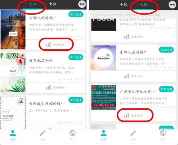 MAKA App使用教程