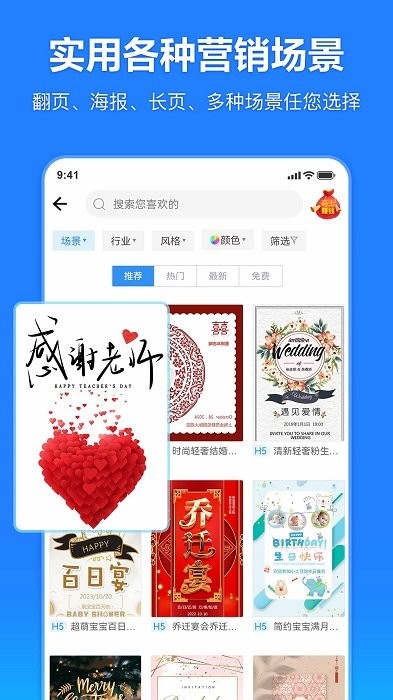 云秀邀请函制作软件