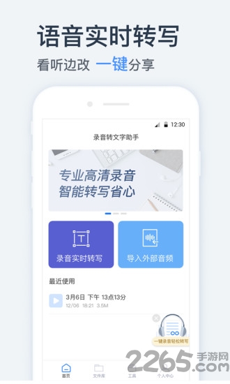 录音转文字翻译君app
