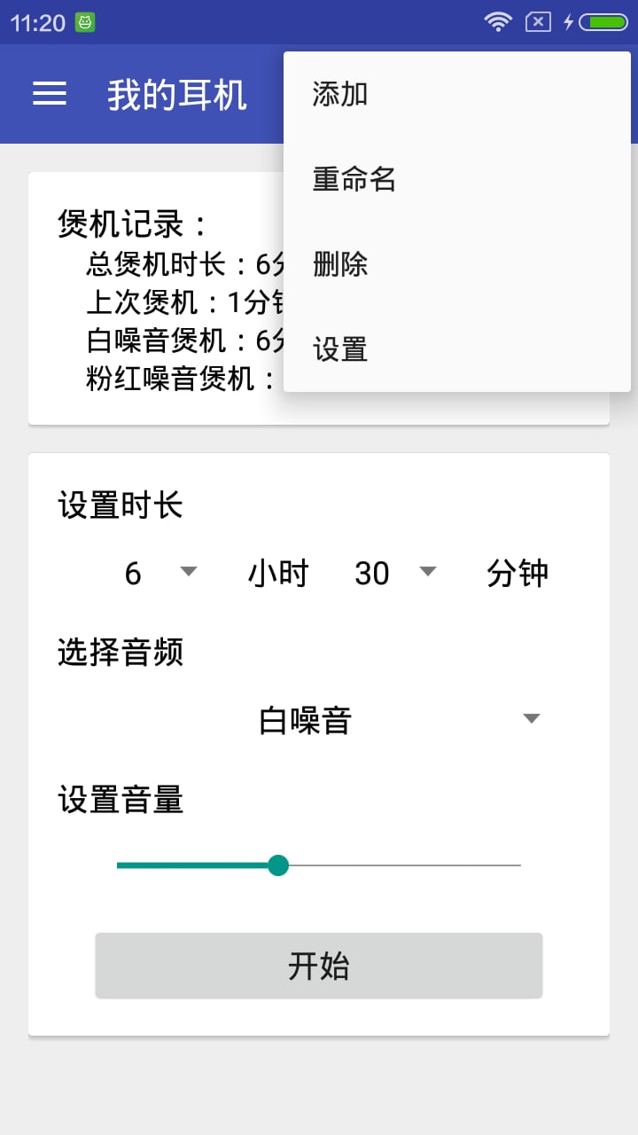 煲耳机app