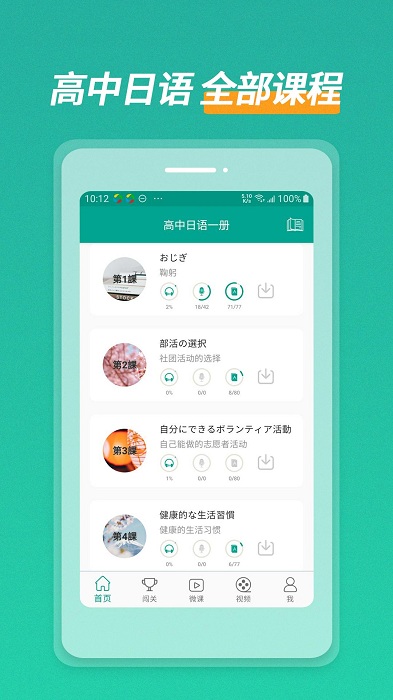 高中日语口语秀最新版