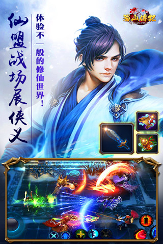 蜀山传记手游官方版