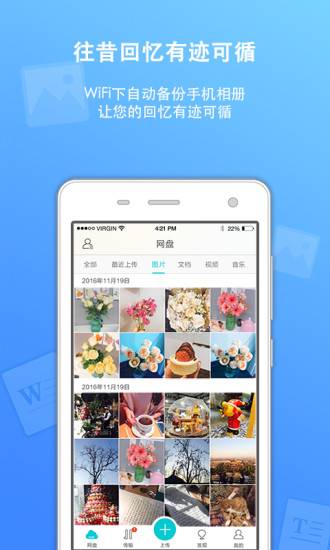 联想云盘手机软件下载