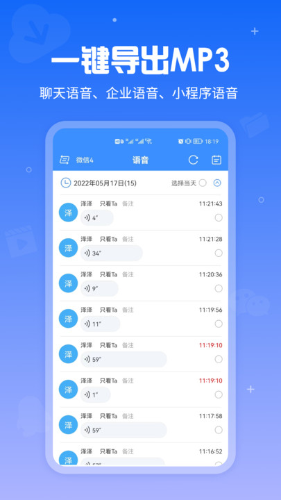 语音导出软件免费下载