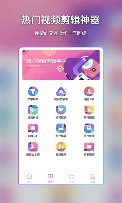 卡点视频和视频特效制作软件