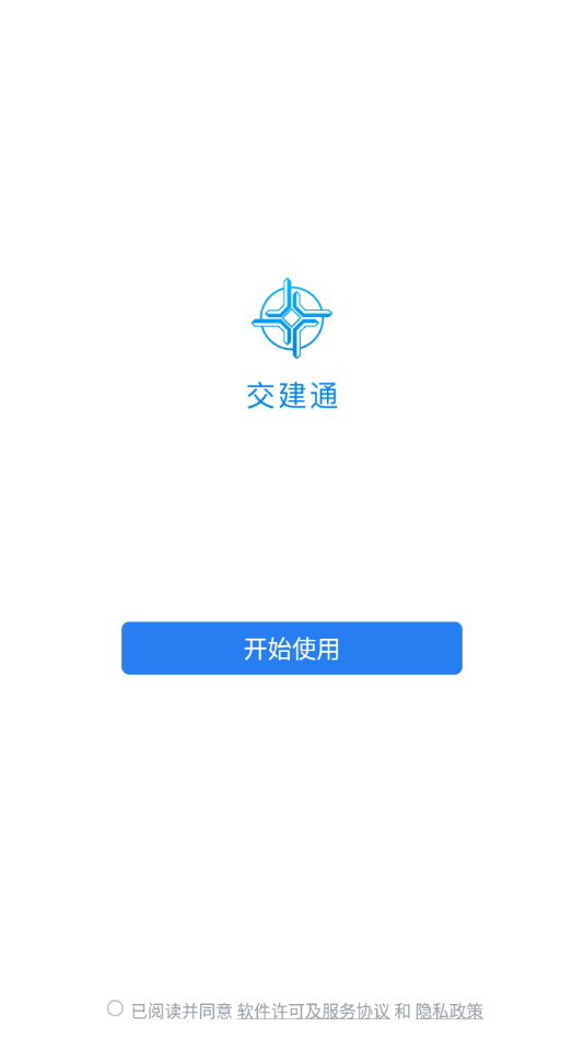 中国交建通手机版最新版本