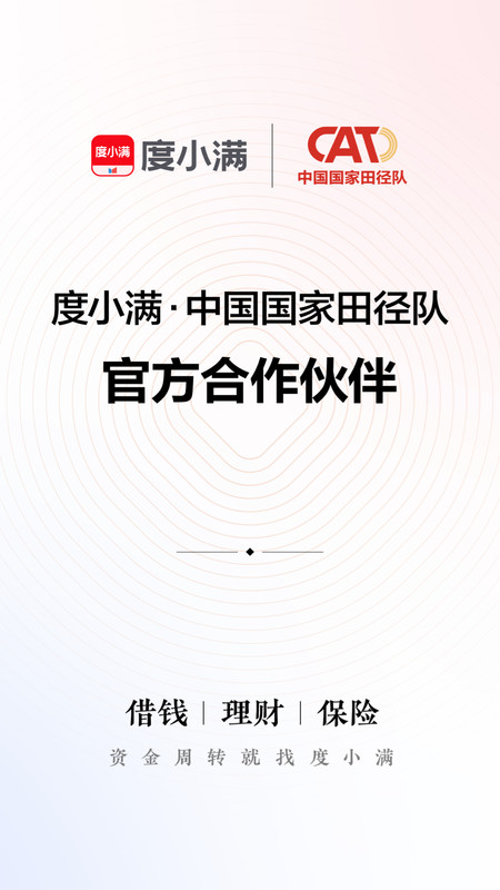 度小满金融官方免费