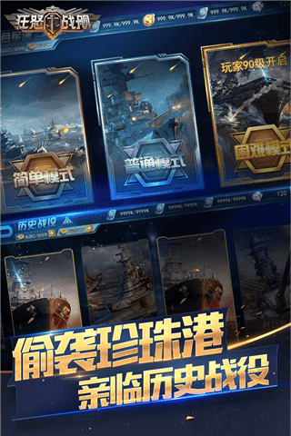 狂怒战舰手游最新版