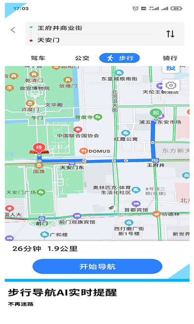 易出行地图导航官方版