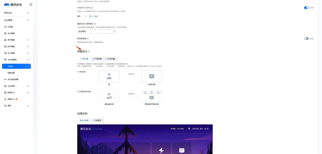 腾讯会议rooms使用教程