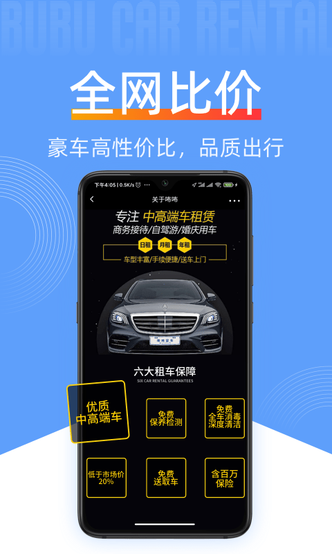 咘咘租车app(更名咘咘豪车租赁)