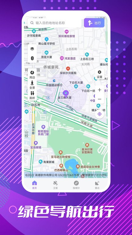 全球卫星导航app官方版