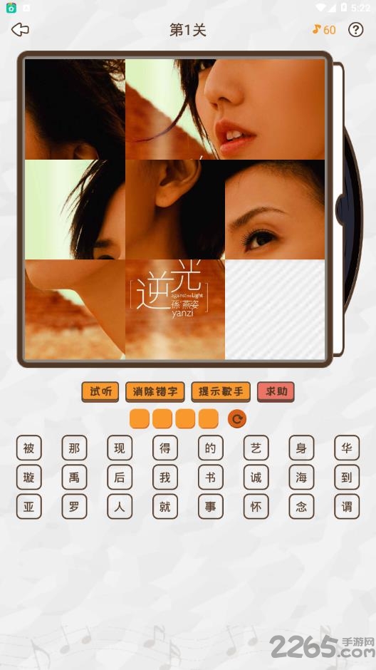 拼图猜歌王游戏