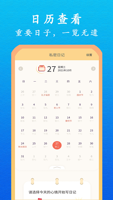 贴心日记下载软件