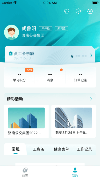 公交家官方版