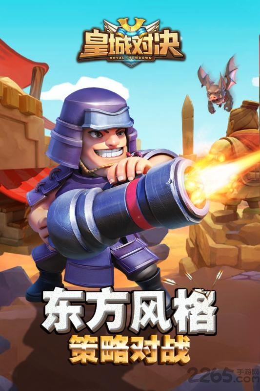 皇城对决手游