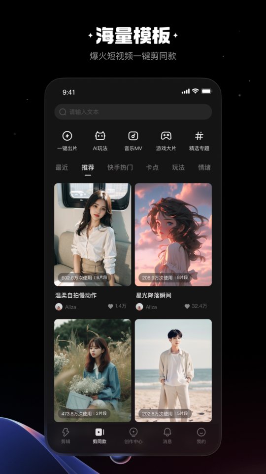 快影视频剪辑app官方