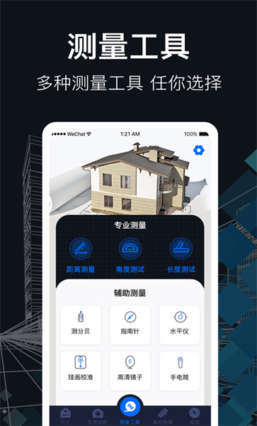 测距app下载