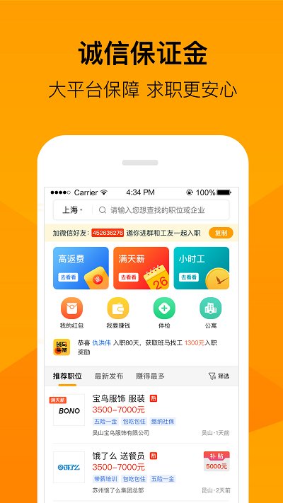 班马找工手机版