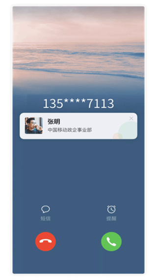 中移移动办公软件使用说明