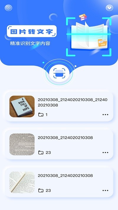 提取图中文字助手app下载