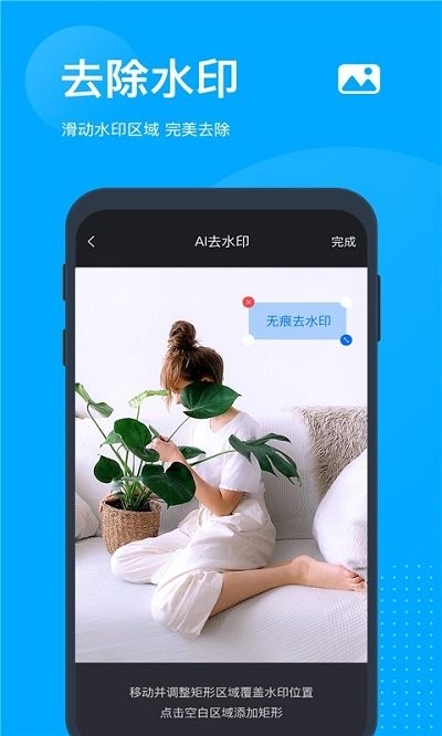 无痕去水印大师app