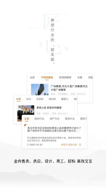 雕塑者app