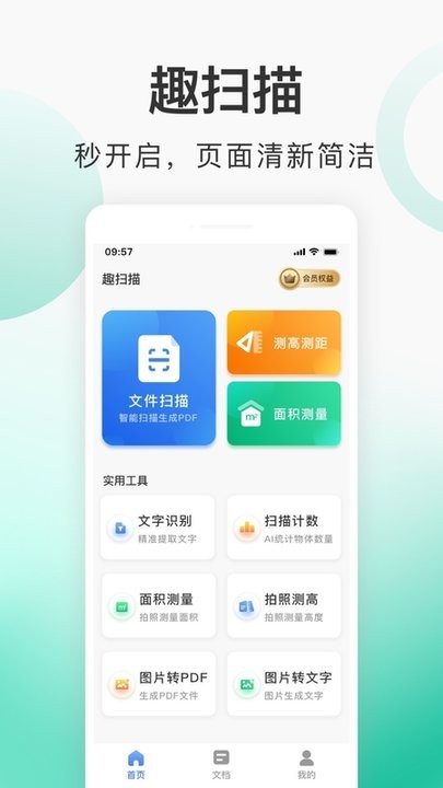 趣扫描app下载