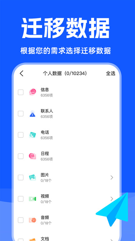 换机克隆互传换机助手app