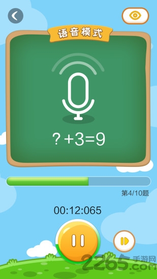超级口算app
