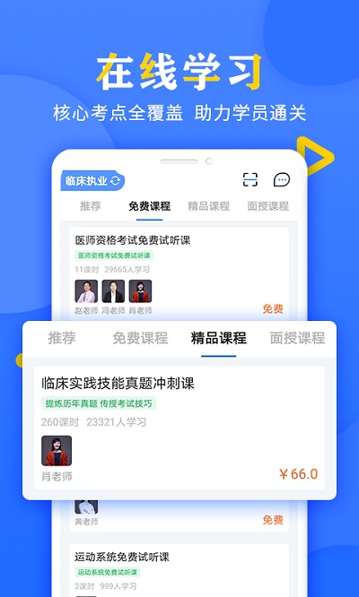 好大夫医考app下载