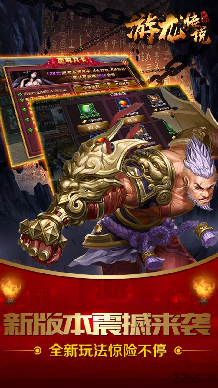 游龙传说官方版