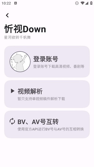 忻视down app下载