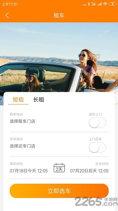 自由行租车app最新版下载安装