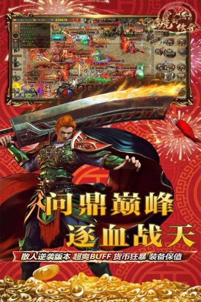 虎符传奇单机版