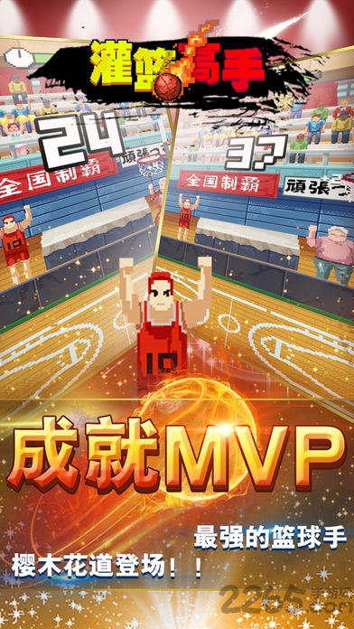 灌篮像素高手手机游戏