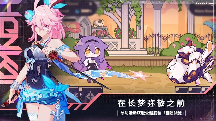 崩坏3金立服