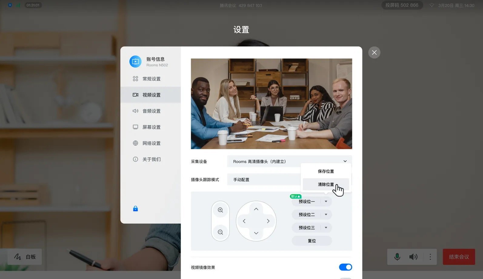 腾讯会议rooms使用教程