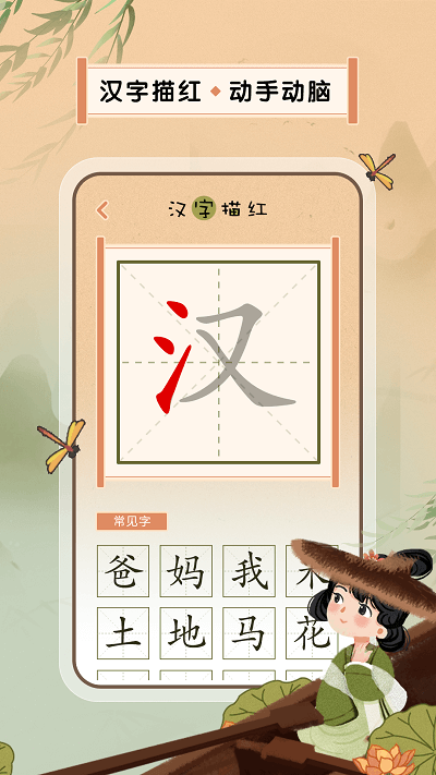 默写汉字手机版