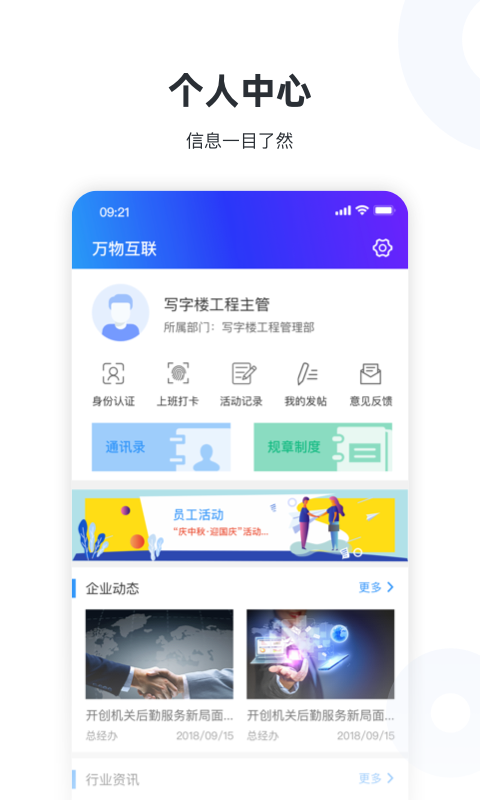 物业社app