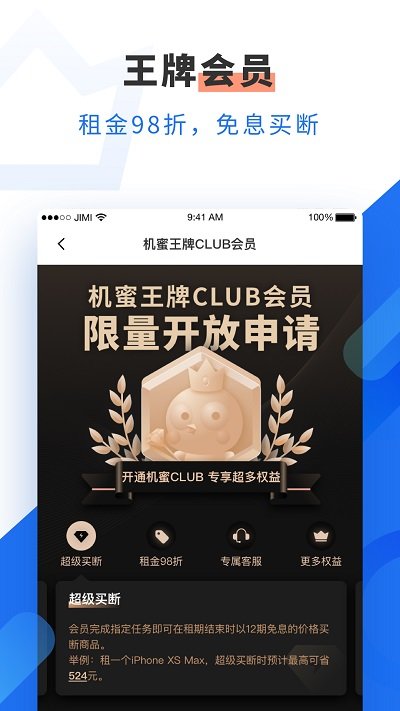 机蜜租机最新版