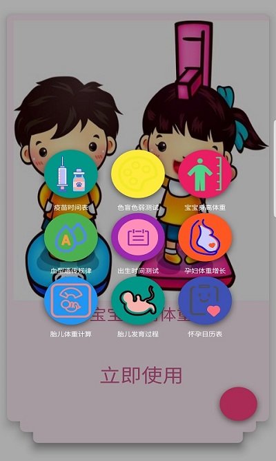辉辉育儿app