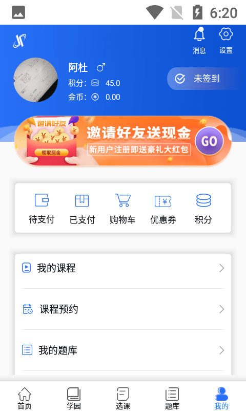 建培教育app